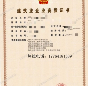 转让湖北地基一级,钢结构二级,装修二级,防水二级,环保二级资质公司出售