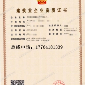 转让黄冈房建二级,市政二级资质公司出售