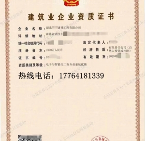 转让武汉电子智能化二级资质公司出售