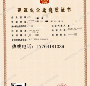转让湖北电力二级资质公司收购出售