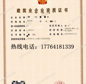 转让湖北水利二级资质,水利水电二级资质收购出售