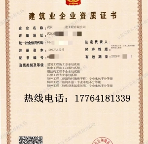 转让湖北建筑二级,机电二级,钢结构二级,环保二级资质公司收购出售