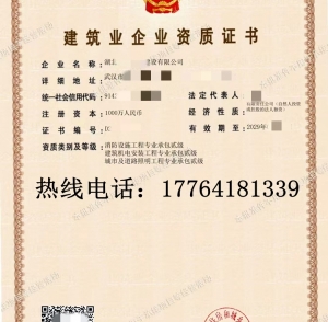 转让湖北消防二级,机电安装二级,城市道路照明二级资质公司收购出售