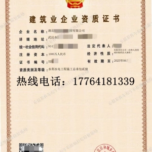 转让湖北水利水电二级资质,水利二级资质公司收购出售