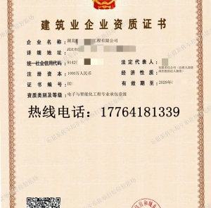转让湖北电子智能化一级资质,电子智能化一级资质公司收购出售