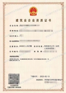 急出陕西建筑资质