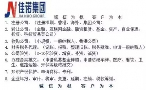 JN集团专注十余载一站式服务代办