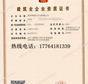 转让湖北电子智能化二级,消防二级资质公司收购出售