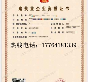 转让湖北防水二级资质,防水防腐保温二级资质公司收购出售