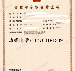转让湖北装修一级,幕墙二级资质公司收购出售
