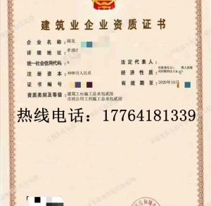 转让湖北建筑二级,市政二级资质公司收购出售
