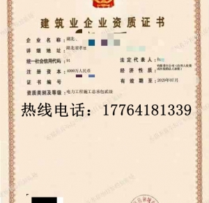 转让湖北电力二级资质公司收购出售