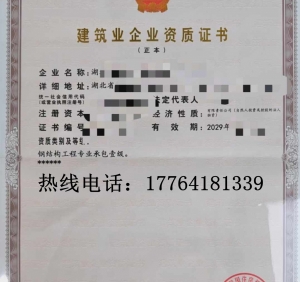 转让湖北钢结构一级资质公司收购出售