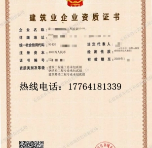 转让湖北建筑二级,钢结构二级,幕墙二级资质公司收购出售