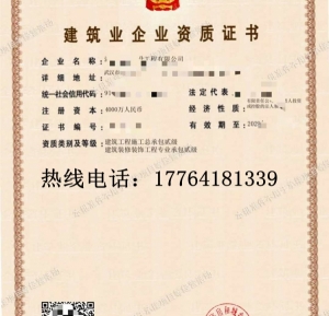 转让湖北建筑二级,装修二级资质公司收购出售