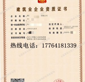 转让湖北电力二级,输变电二级资质公司收购出售