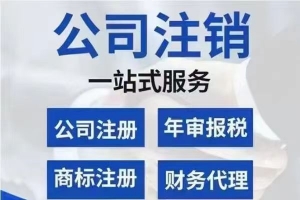 青岛市专业工商注册，代理记账，有需要联系