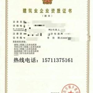 转让辽宁建筑二级,市政二级,机电二级,地基二级,环保二级资质公司出售