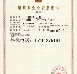 转让辽宁公路二级资质公司出售