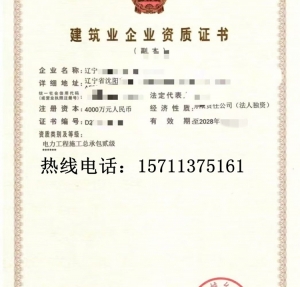 转让辽宁电力二级资质公司出售
