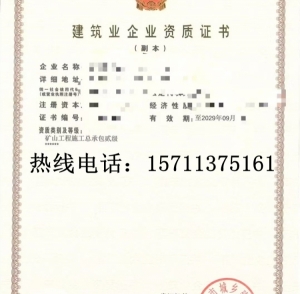 转让辽宁矿山二级资质公司出售