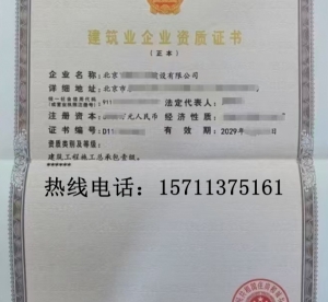 转让北京建筑一级资质公司出售