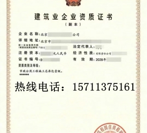 北京市政一级资质公司出售转让
