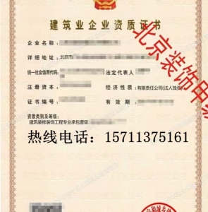 转让北京建筑装饰装修一级,建筑装饰甲级资质公司出售