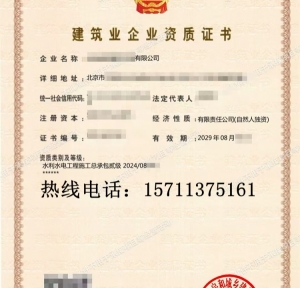 转让北京水利二级资质公司出售,水利水电二级转让