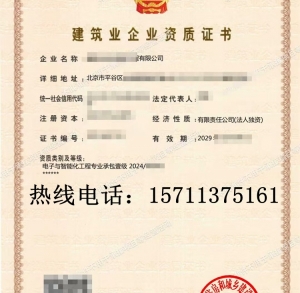 转让北京电子智能化一级资质公司出售