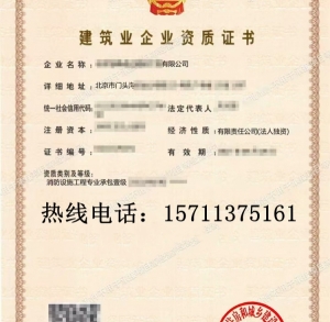 转让北京消防一级资质公司出售