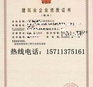 山东建筑装饰装修一级资质公司转让出售