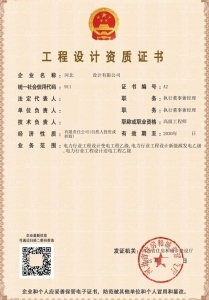 河北电力设计乙级资质转让