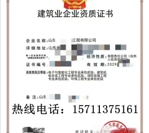 山东智能化二级,消防二级,机电安装二级,环保二级资质公司转让出售