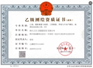 全国测绘资质代理，一站式服务