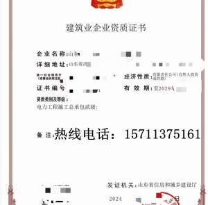 山东电力总承包二级资质公司转让出售