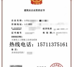 山东石油化工二级资质公司转让出售