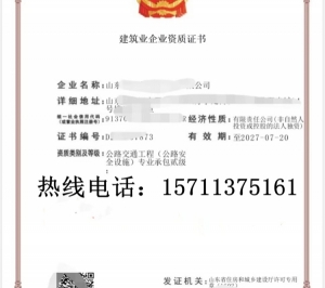 山东公路交通公路安全设施二级资质公司转让出售