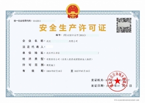 劳务资质和安全许可证新办   延期    未开户经营的股权转让