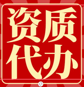 承接住建部审批的公路设计乙级延期