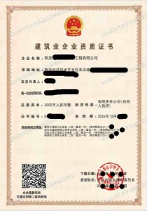 西安资质：市政+建筑总包二，钢结构+城市照明专包二含安许