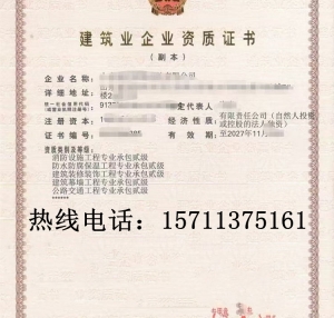 山东公路交通二级,消防二级,幕墙二级,装修二级,防水二级资质公司转让出售
