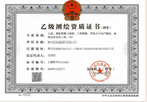 专业代理申报测绘资质