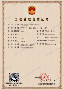 湖北房屋建筑工程监理乙级 市政公用工程监理乙级资质企业转让收购