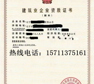 建筑工程施工总承包一级资质公司转让出售