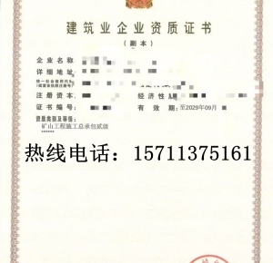 辽宁矿山二级资质公司转让出售
