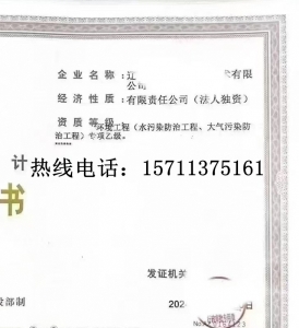 辽宁环境工程水污染防治乙级,大气污染防治乙级资质公司转让
