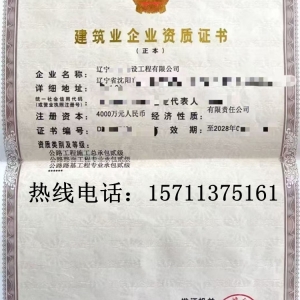 辽宁公路二级,路基二级,路面二级资质公司转让