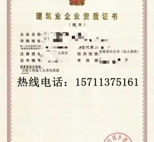 辽宁公路总承包二级资质公司转让