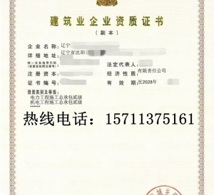 辽宁电力二级,机电二级资质公司转让